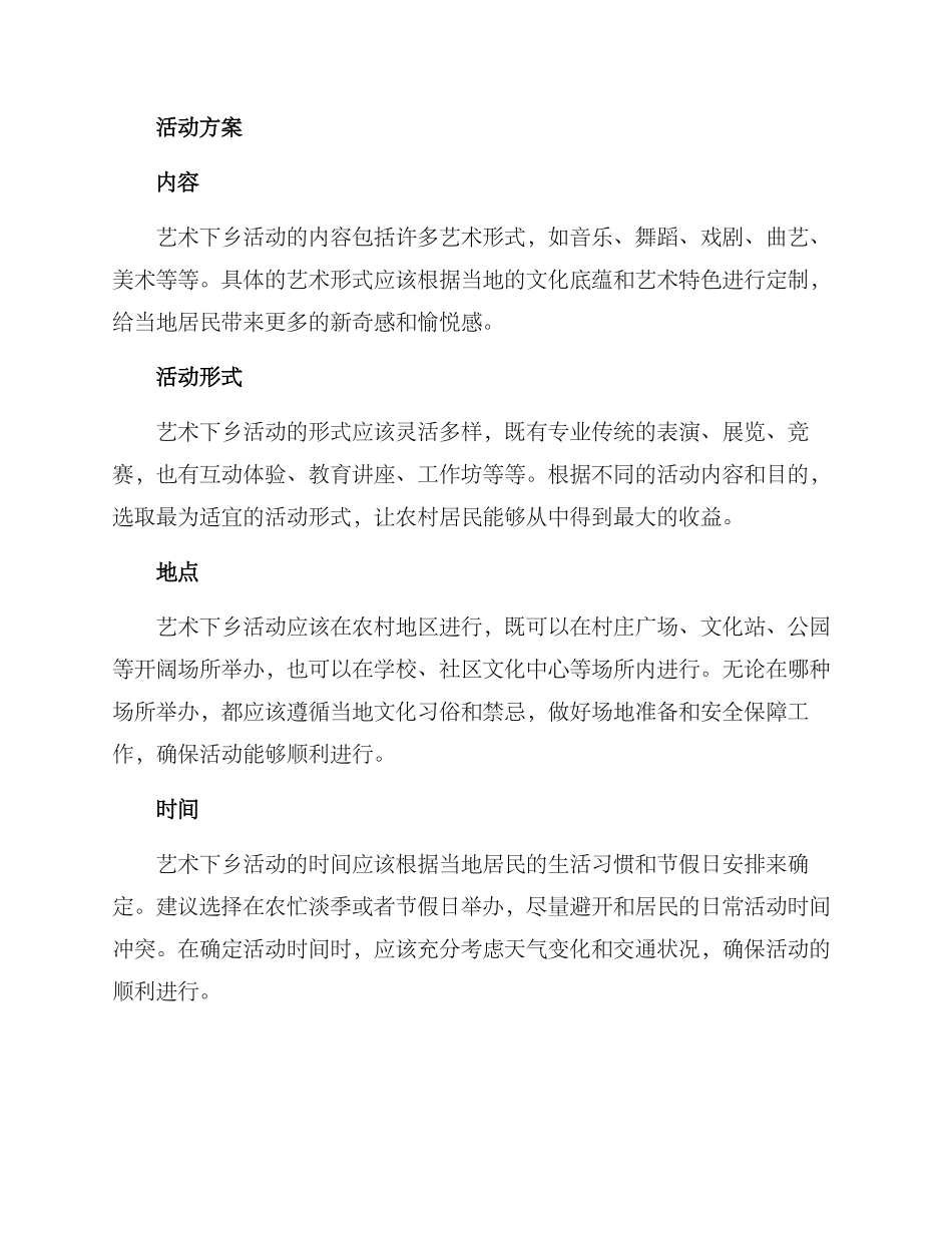 开展艺术下乡活动方案_第2页