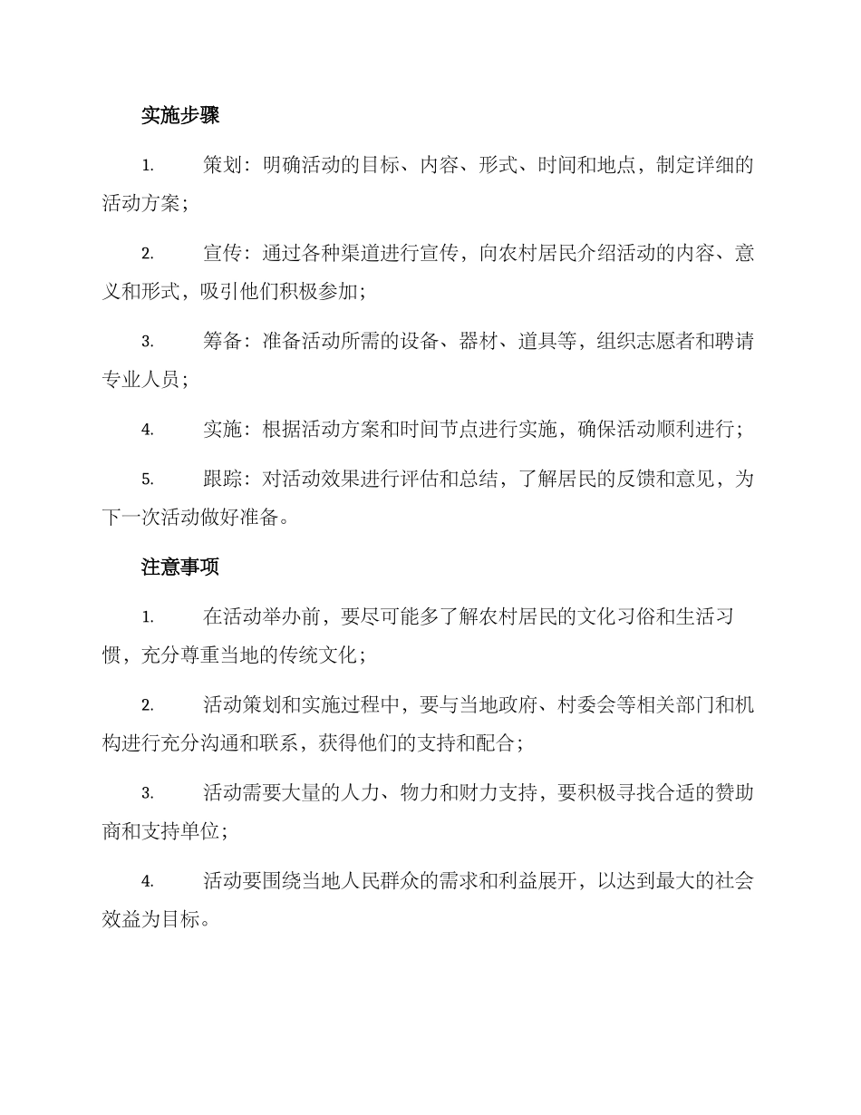 开展艺术下乡活动方案_第3页