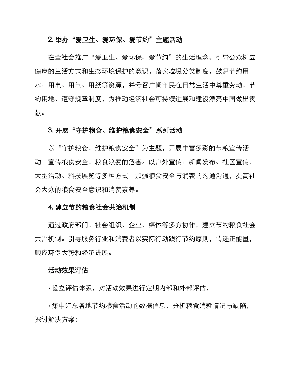 开展节粮活动方案_第2页