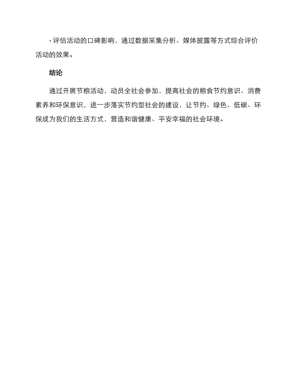 开展节粮活动方案_第3页