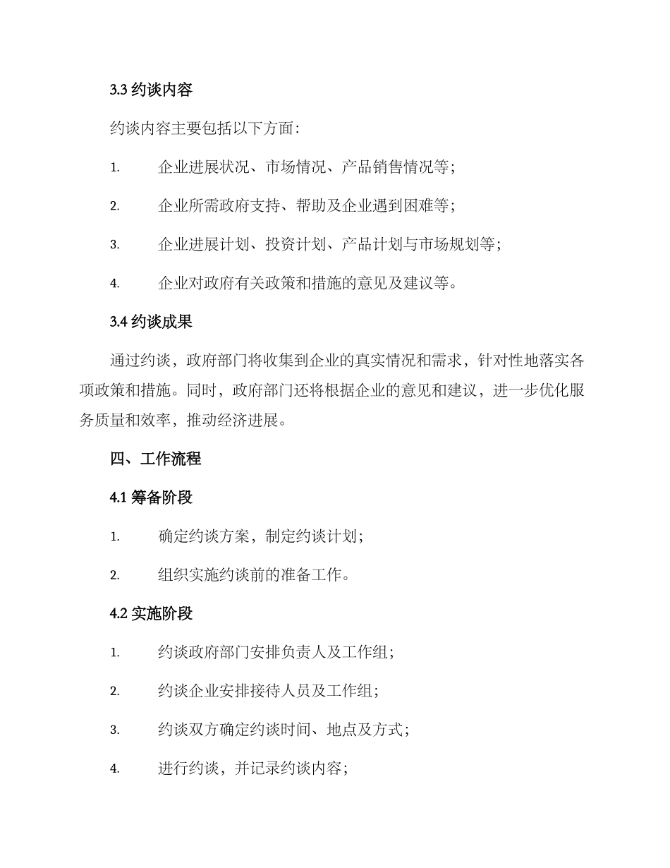 开展约谈专项活动方案_第2页