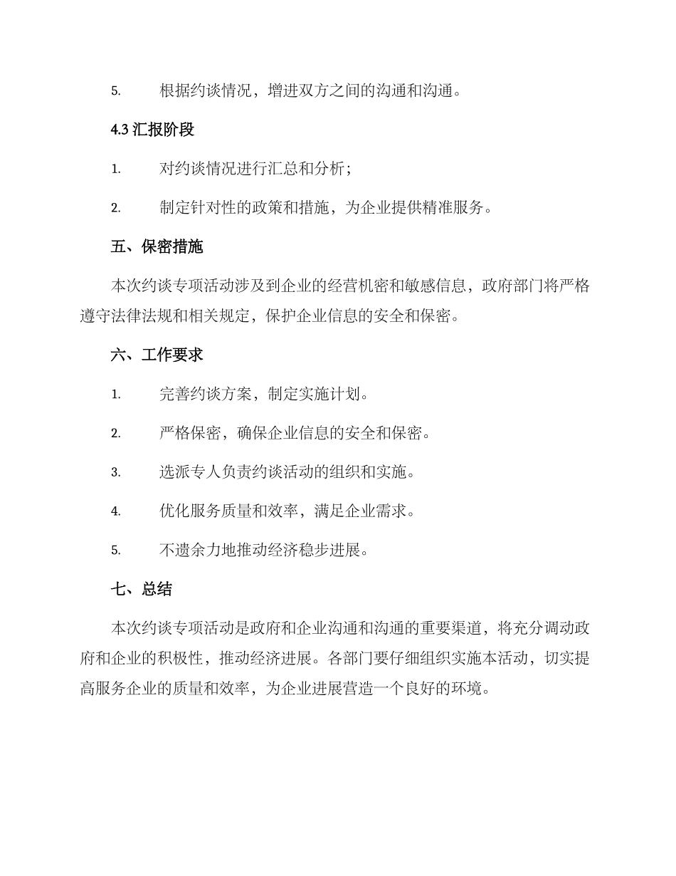 开展约谈专项活动方案_第3页