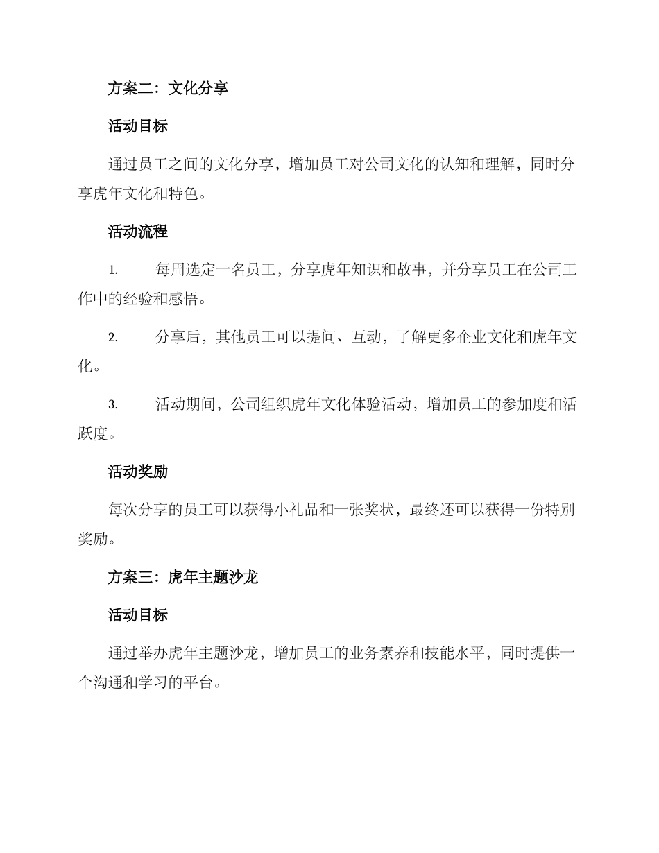 开展虎年祝福活动方案_第2页