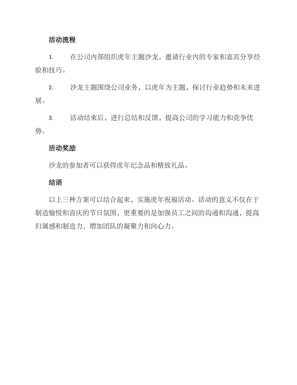 开展虎年祝福活动方案_第3页