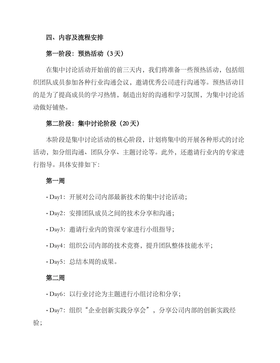 开展集中研究活动方案_第2页