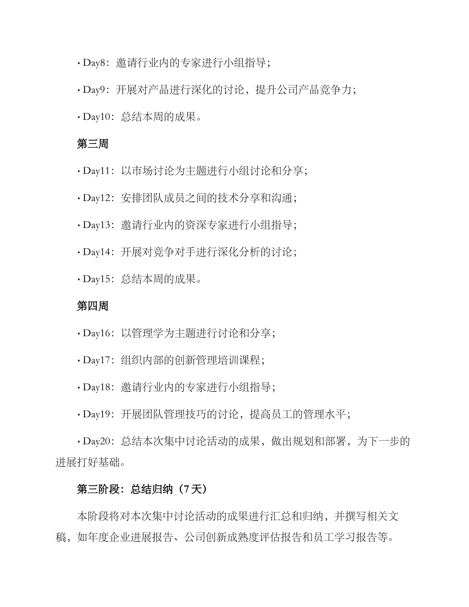 开展集中研究活动方案_第3页