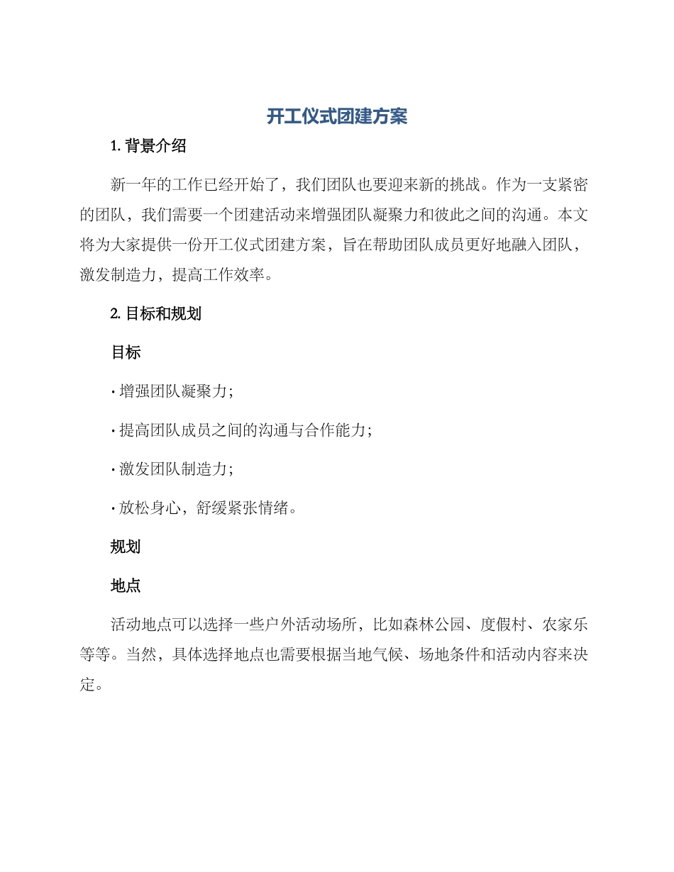 开工仪式团建方案_第1页
