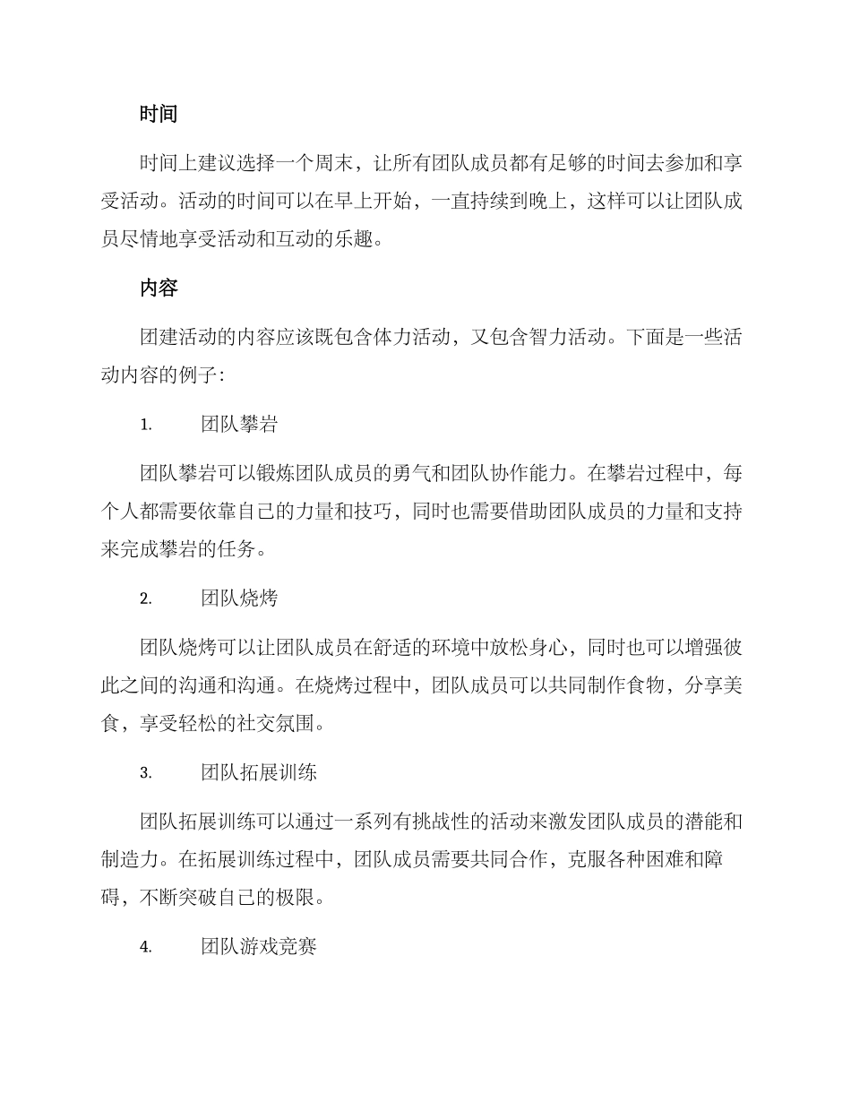 开工仪式团建方案_第2页