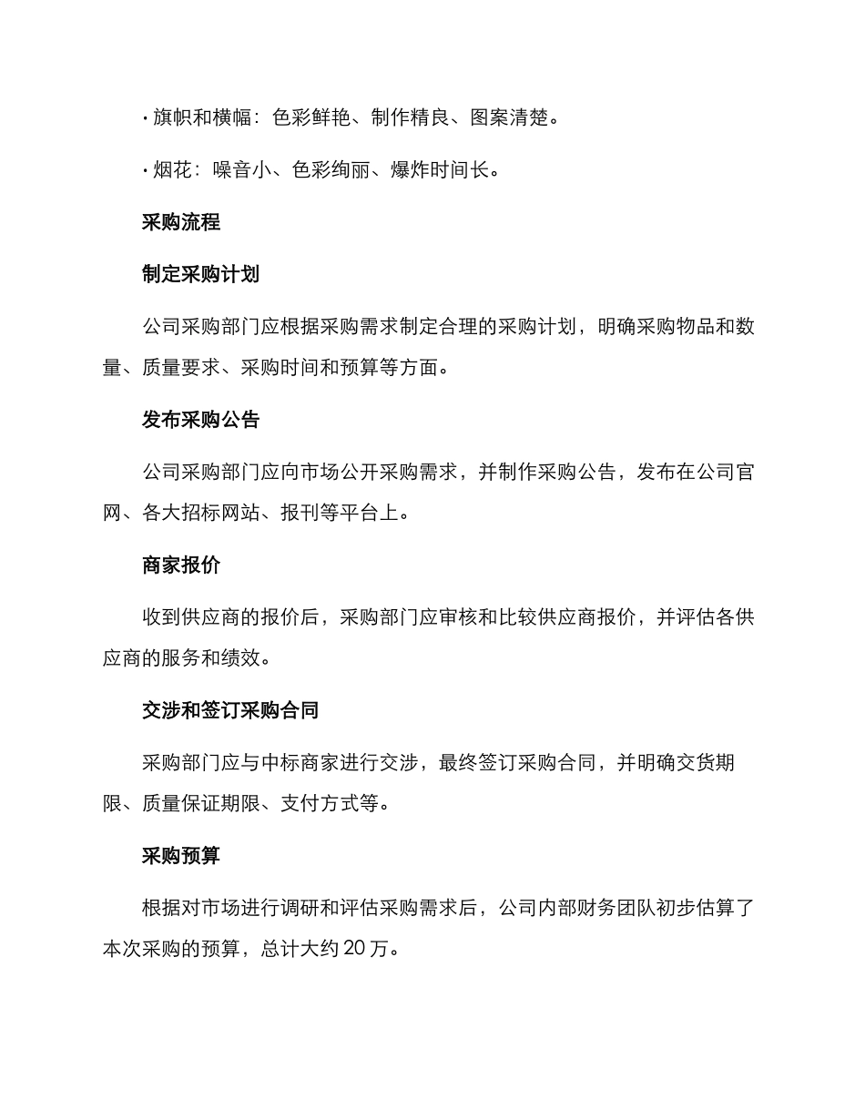 开工仪式采购方案_第2页