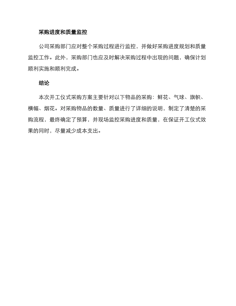 开工仪式采购方案_第3页