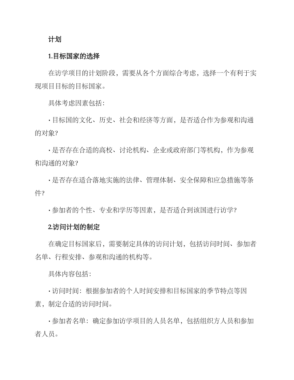 开展访学项目方案_第2页