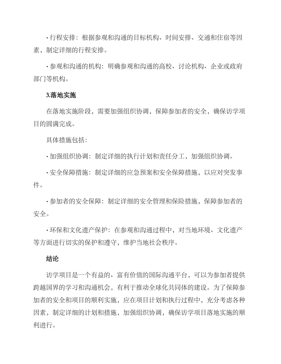 开展访学项目方案_第3页