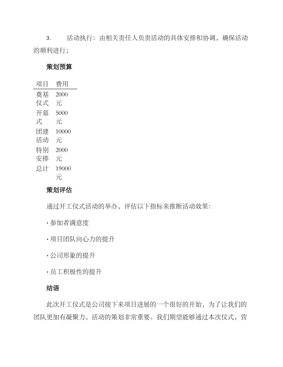 开工仪式策划方案_第3页