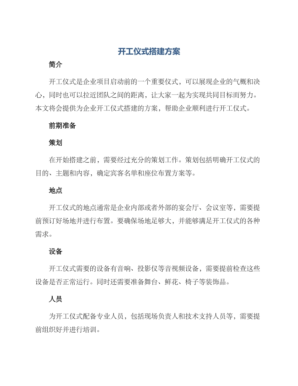 开工仪式搭建方案_第1页