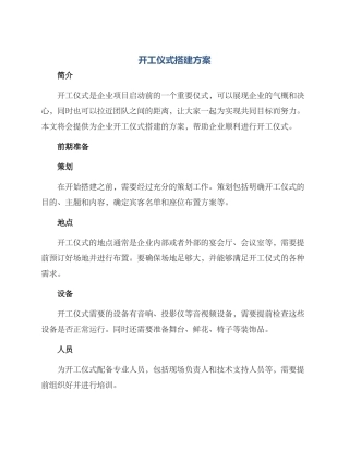 开工仪式搭建方案