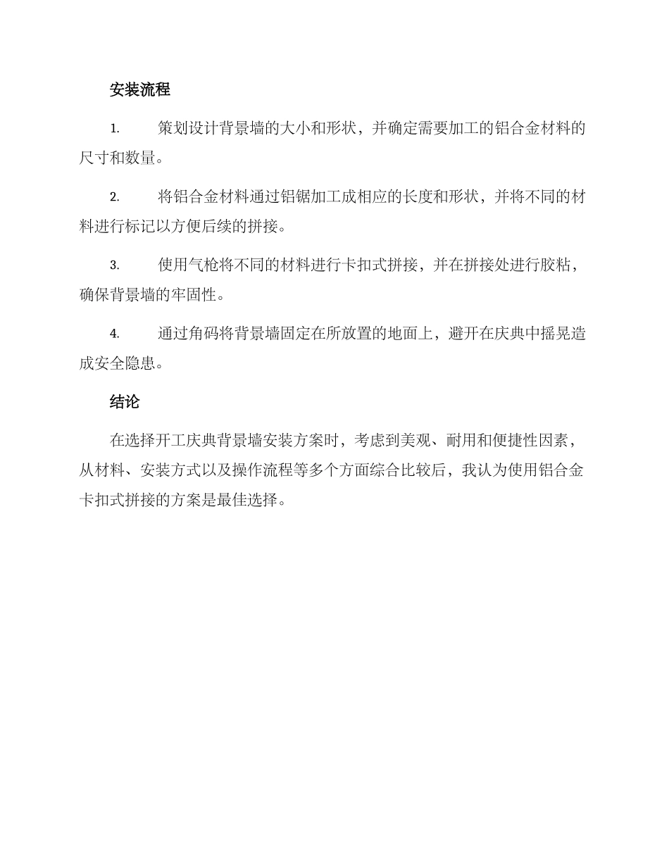 开工庆典背景安装方案_第2页