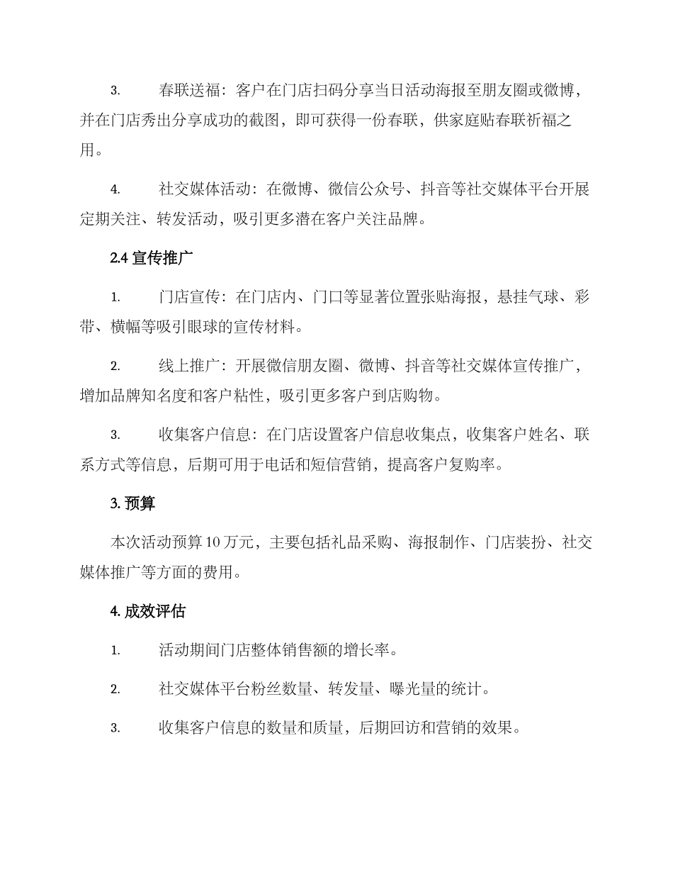 开年大吉策划方案_第2页