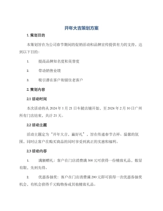 开年大吉策划方案