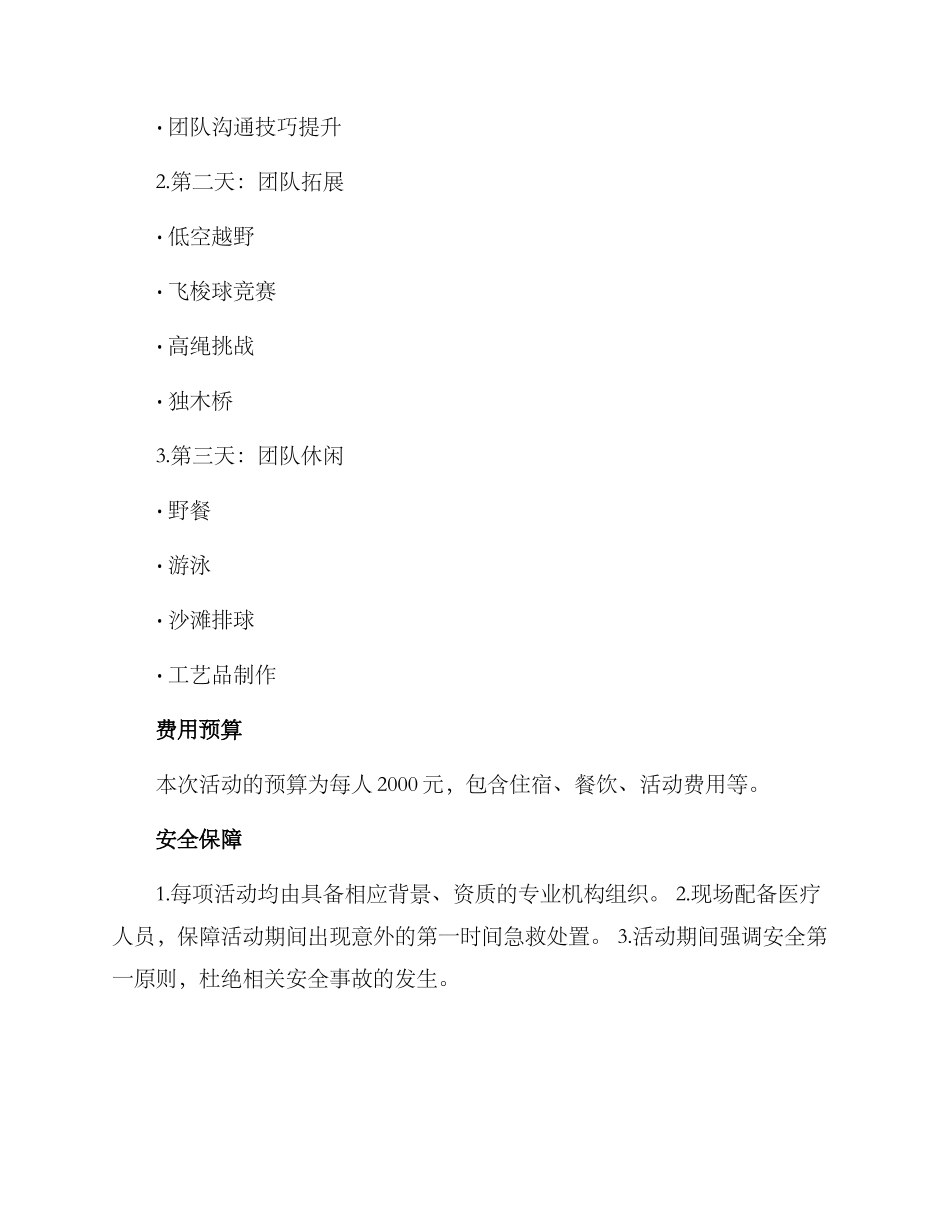 开工公司团建方案_第2页