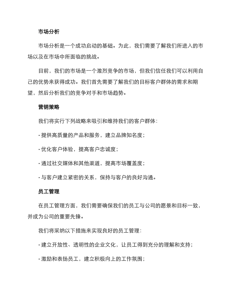 开年公司启动方案_第2页