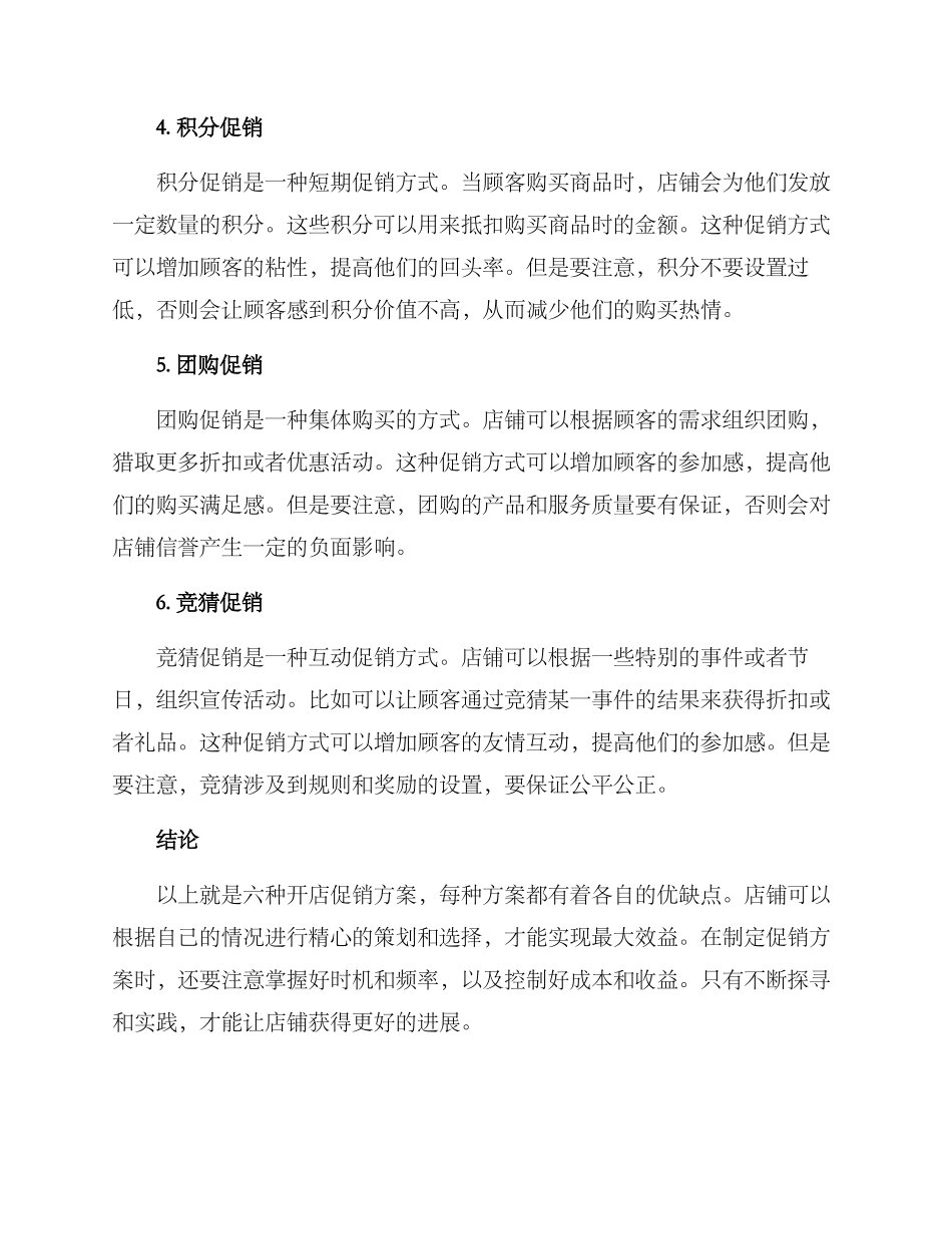 开店促销方案_第2页