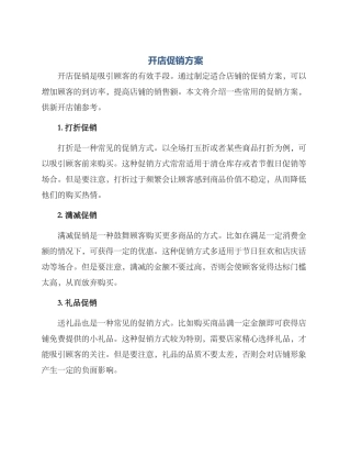 开店促销方案