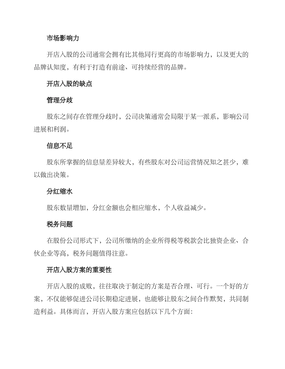 开店入股方案_第2页