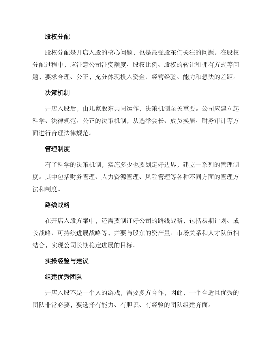 开店入股方案_第3页