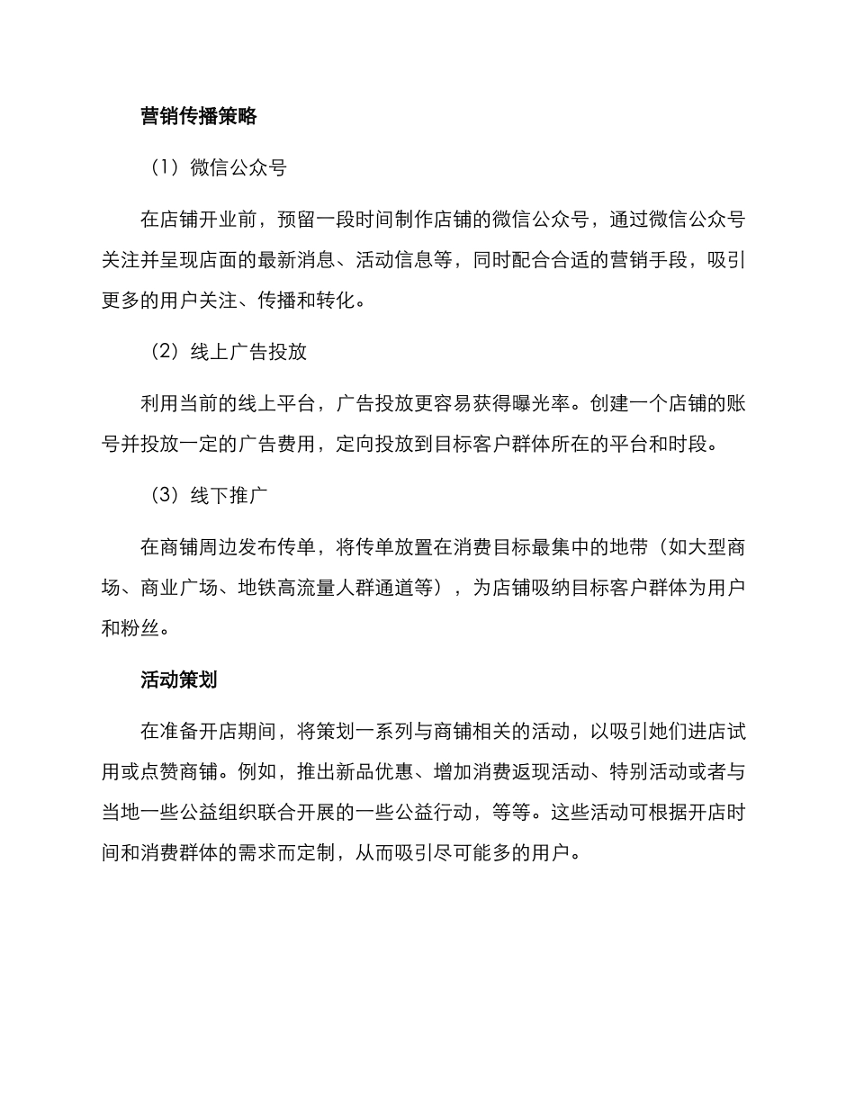 开店公关策划方案_第2页