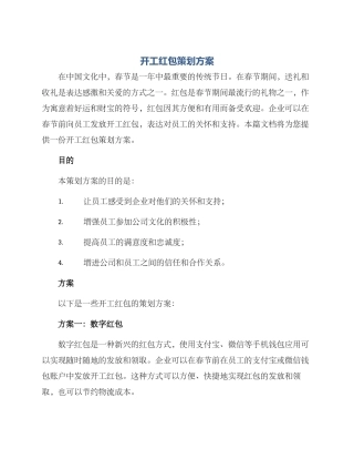 开工红包策划方案