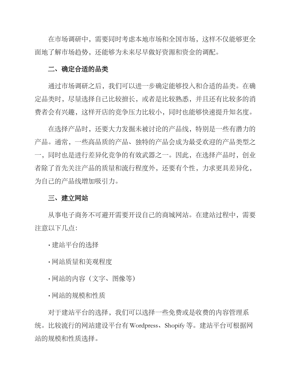 开店准备分析方案_第2页