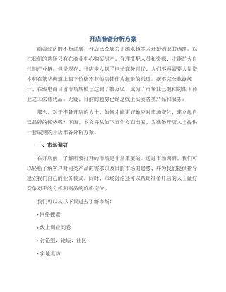 开店准备分析方案