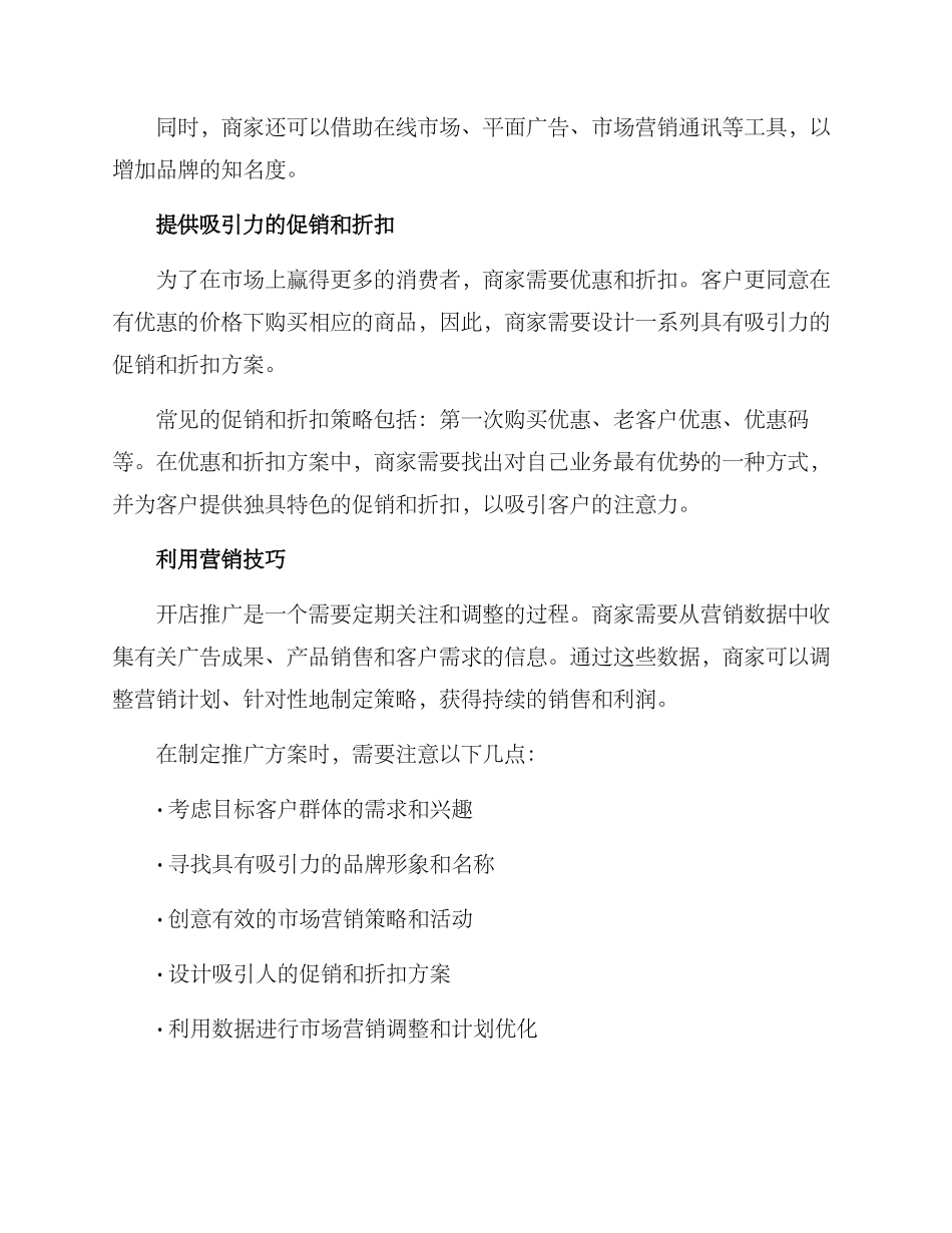 开店推广方案_第2页