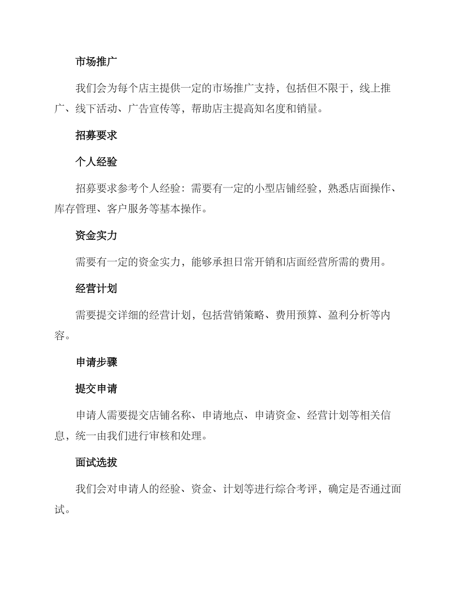 开店店主招募方案_第2页
