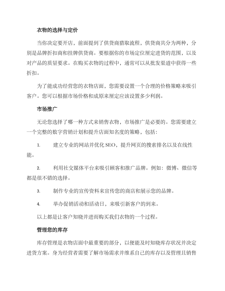 开店卖衣服创业方案_第2页