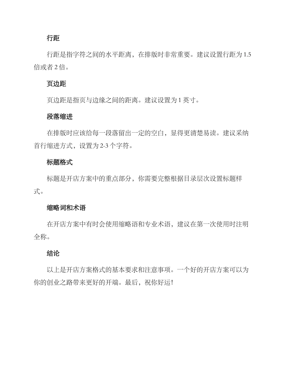 开店方案格式_第3页