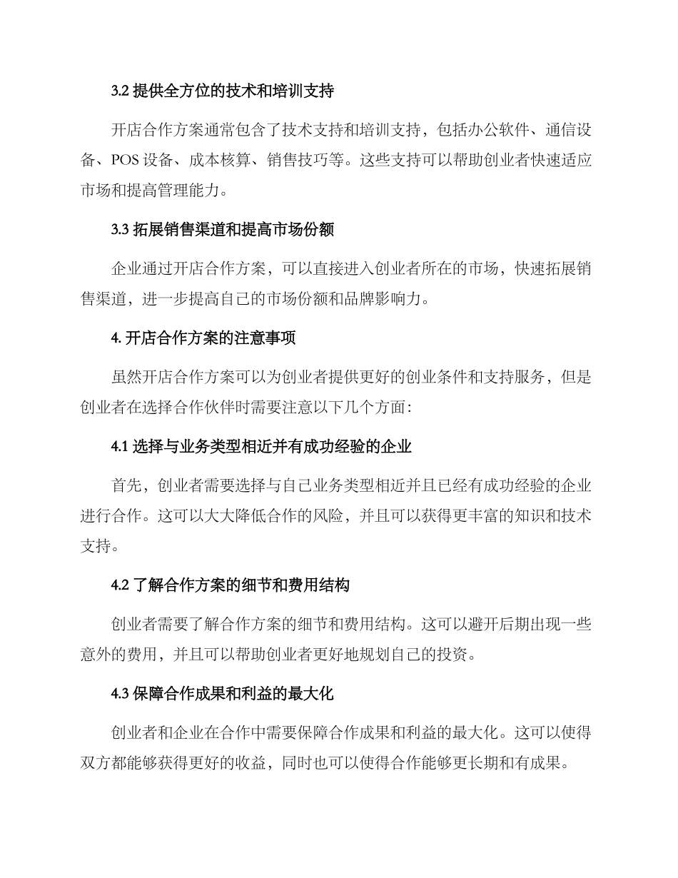 开店合作方案_第2页