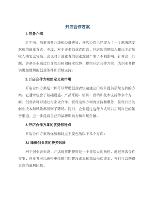 开店合作方案