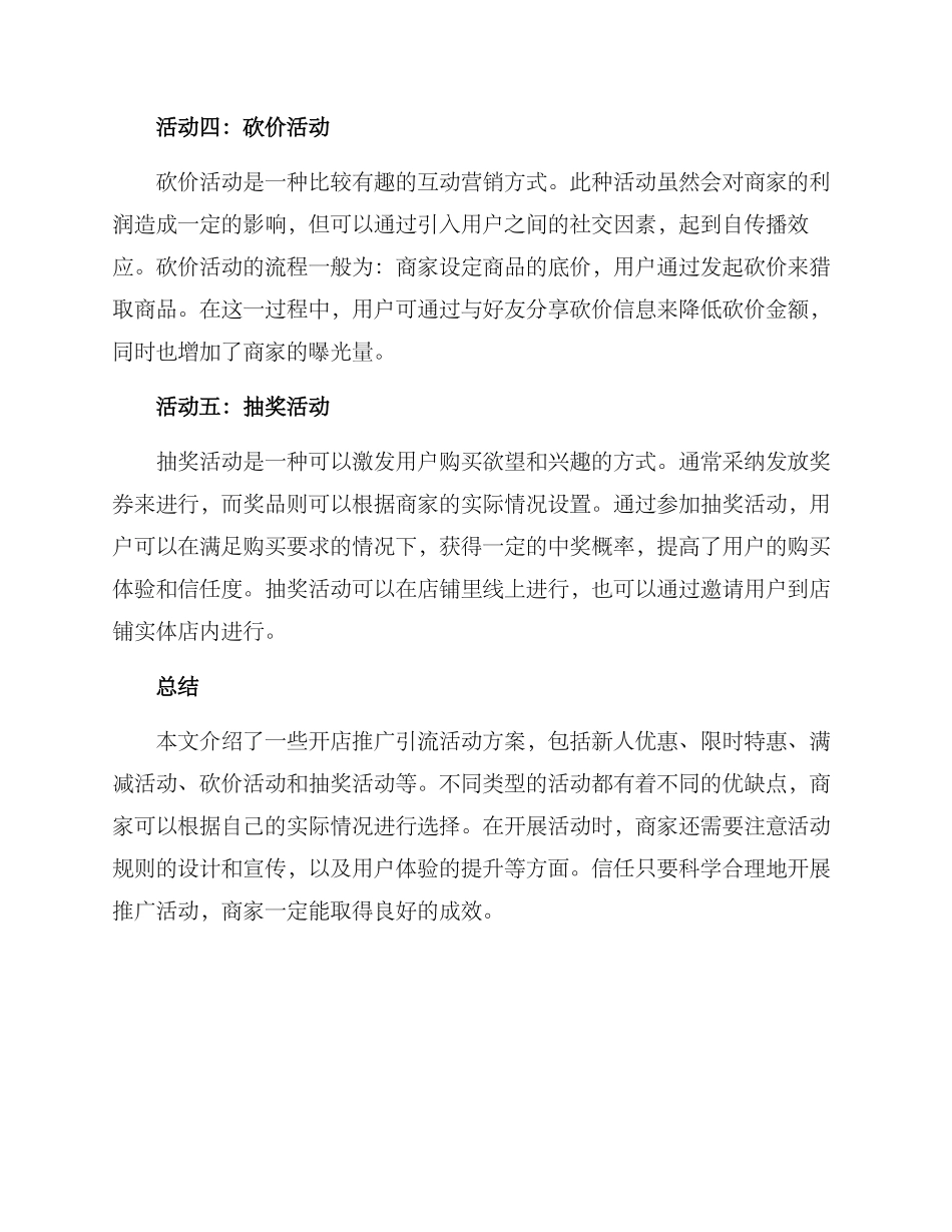 开店推广引流活动方案_第2页