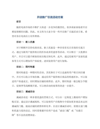 开店推广引流活动方案
