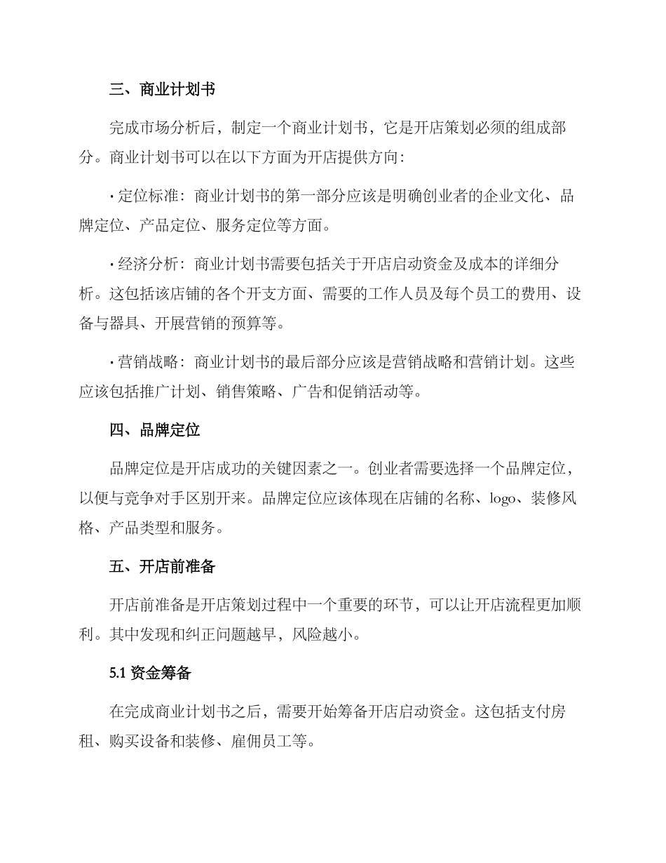 开店策划方案_第2页