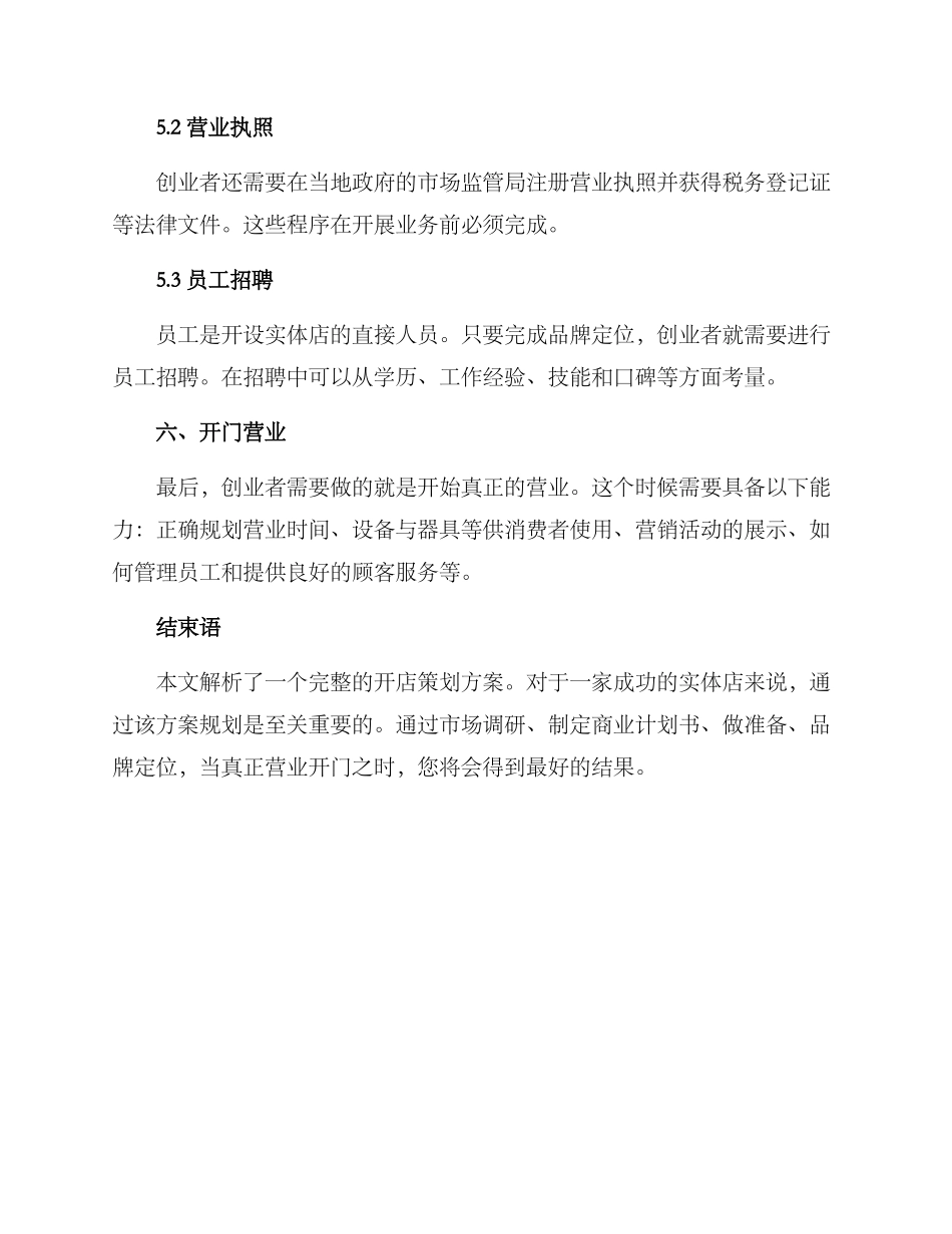 开店策划方案_第3页