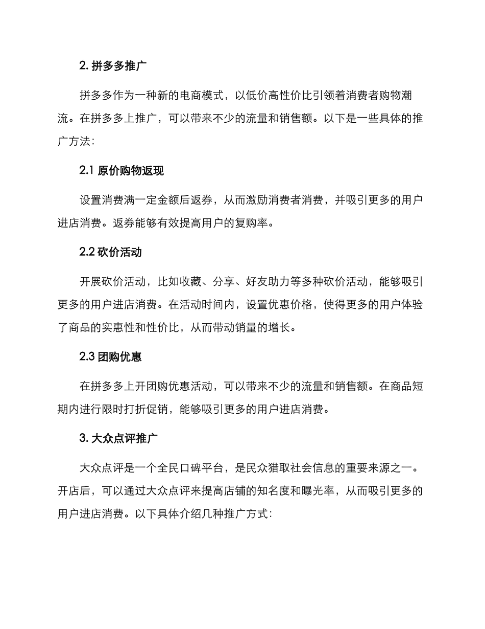 开店推广引流方案_第2页