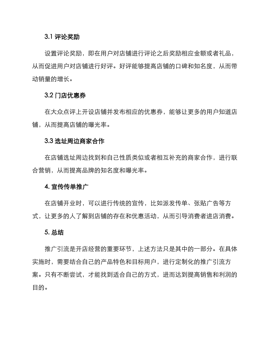 开店推广引流方案_第3页