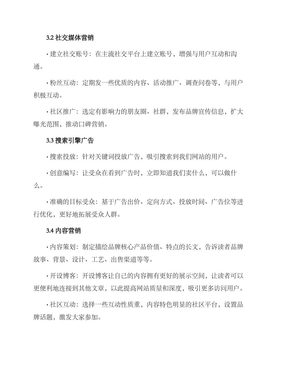 开店网络运营推广方案_第2页