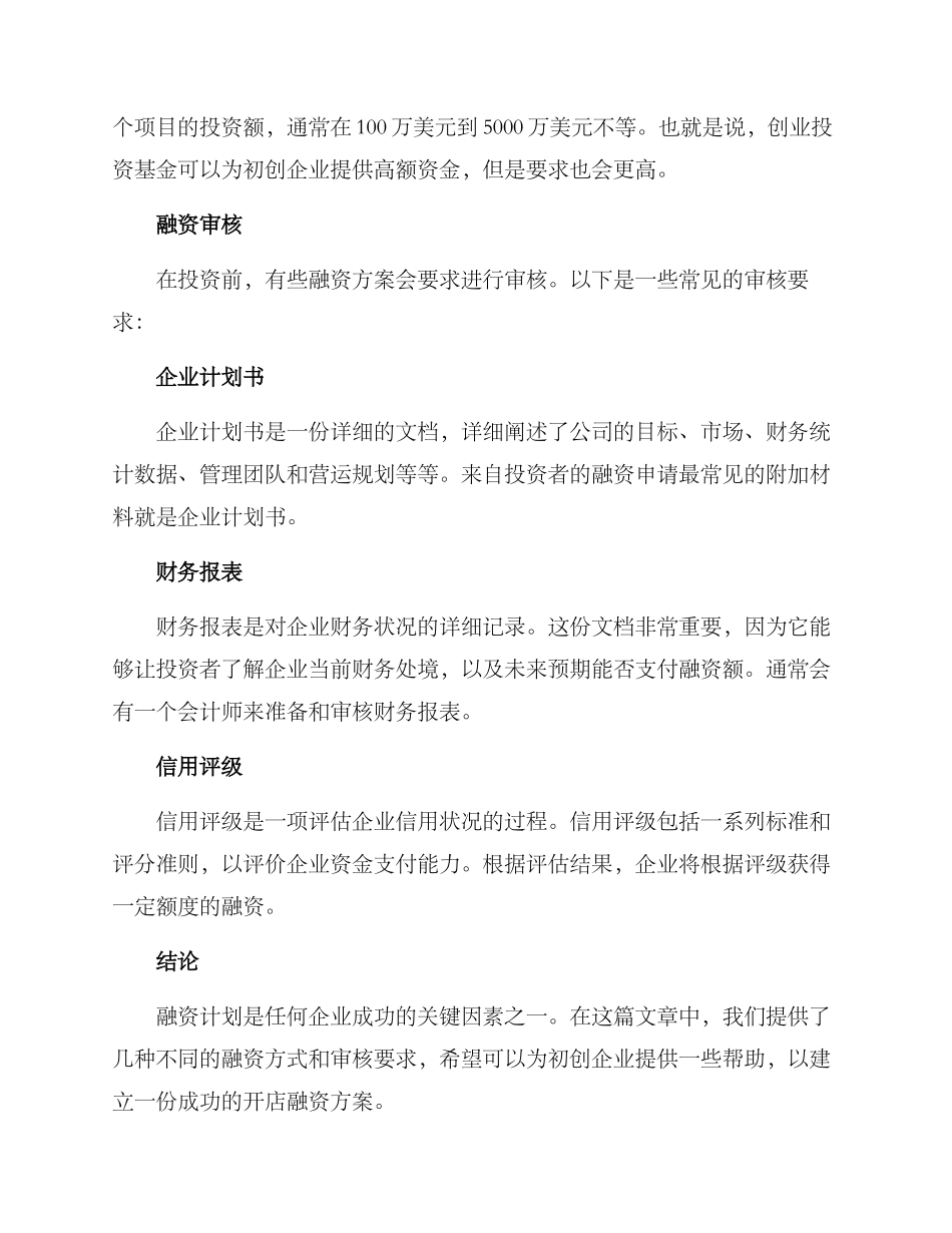 开店融资方案_第2页