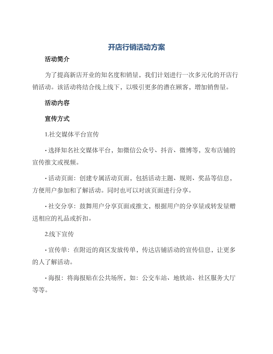 开店行销活动方案_第1页