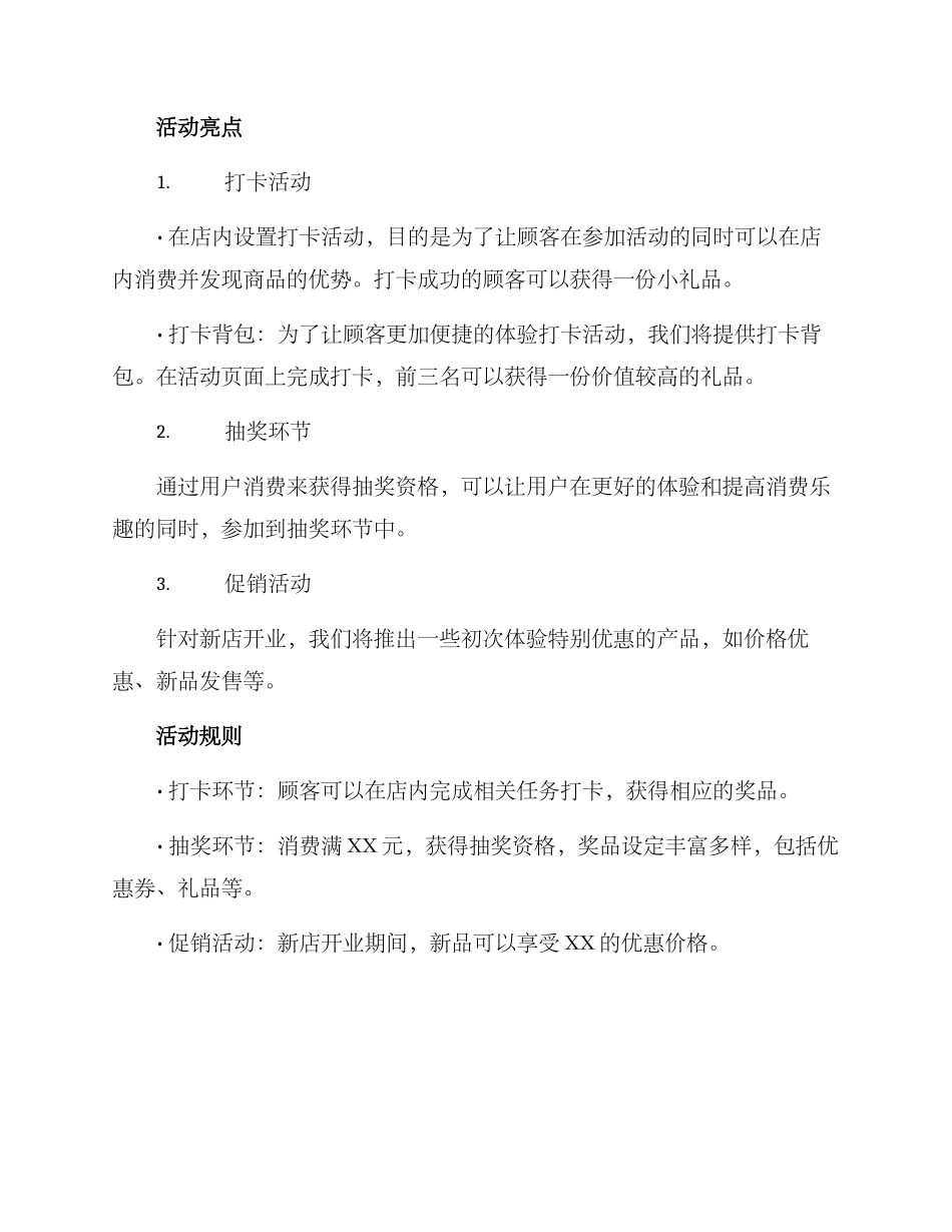 开店行销活动方案_第2页