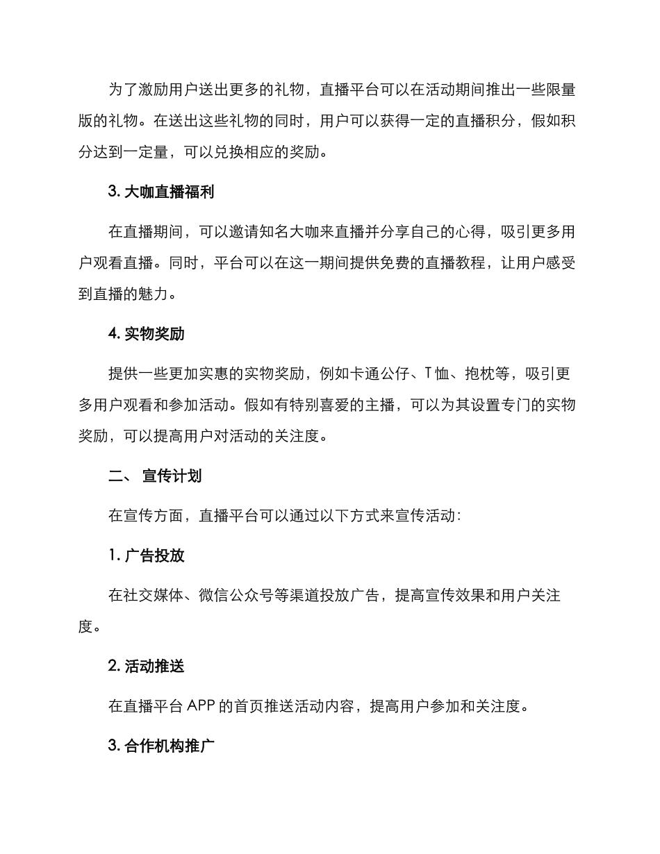 开播福利宣传方案_第2页