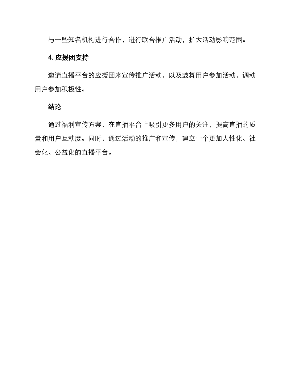 开播福利宣传方案_第3页